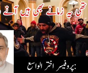 کیا خبر تھی یہ زمانے بھی ہیں آنے والے؟