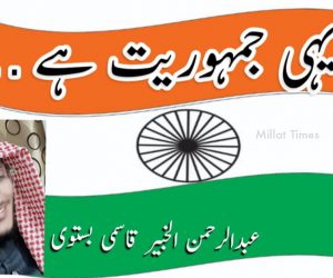 کیا یہی جمہوریت ہے …؟