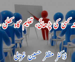 چھوٹے نہ کسی کی پڑھائی، تعلیم گاہ کھلنی چاہئے!