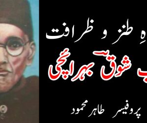 بادشاہِ طنز و ظرافت جناب شوقؔ بہرائچی