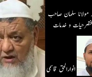 حضرت سید مولانا سلمان صاحب مظاہری مختصرحیات و خدمات