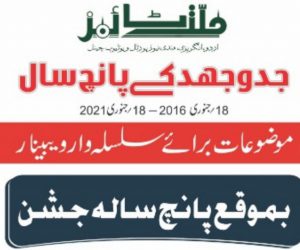 ملت ٹائمز کے ویبینار سریز کا اختتام ، 21 آن لائن پروگرامز میں ملک و بیرون ملک کی 260 سے زیادہ شخصیات نے شرکت کی