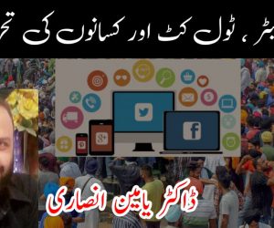 ٹوئیٹر ، ٹول کٹ اور کسانوں کی تحریک