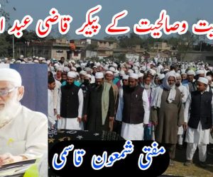 صلاحیت وصالحیت کے پیکر قاضی عبد الجلیل