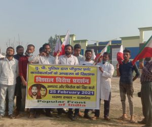 پاپولر فرنٹ کارکنان کی گرفتاری کے خلاف دربھنگہ میں احتجاج، یوپی آج سنگھی ایجنڈے کا تجربہ گاہ بن چکا ہے: ریاض معارف