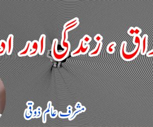 مذاق ، زندگی اور ادب