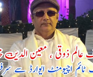 مشرف عالم ذوقیؔ معین الدین خان لائف ٹائم اچیومنٹ ایوارڈ سے سرفراز