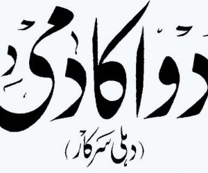 سابق کاؤنسلر حاجی تاج محمد دہلی اردو اکیڈمی کے وائس چانسلر منتخب، گورننگ کونسل میں صحافی جاوید رحمانی ، عبد الماجد نظامی سمیت متعدد شخصیات شامل