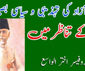 مولانا آزاد کی تہذیبی و سیاسی بصیرت: آج کے تناظر میں