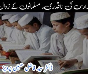 دینی مدارس کی ناقدری، مسلمانوں کے زوال کا سبب