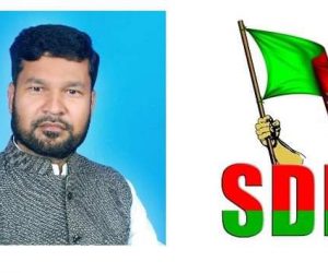 جمہوریت کو بچانے و بہار کے مسائل کے حل کیلئے عوامی تحریک کی تیاری ایس ڈی پی آئی نے بہار میں شروع کیا ممبر شپ مہم