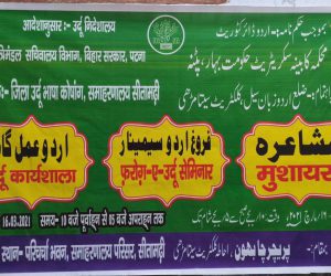 اردو کی ترویج و ترقی، توسیع و اشاعت کے لیے آج 16مارچ کو اردو ورکشاپ ، سیمینار و مشاعرہ