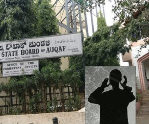 بنگلور کرناٹک: فجر کی اذان لاوڈ اسپیکر کے بغیر دینی ہوگی ، ریاستی وقف بورڈ نے جاری کیا سرکلر