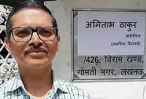 سابق آئی پی ایس امیتابھ ٹھاکر نے نیم پلیٹ پر کیوں لکھا ’ جبریہ ریٹائر ‘؟