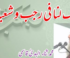 بارک لنا فی رجب و شعبان