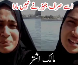 اسے صرف جہیز نے نہیں مارا