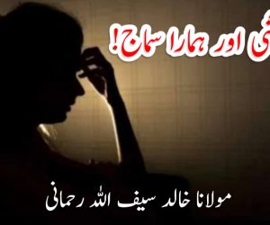 خود کشی اور ہمارا سماج!