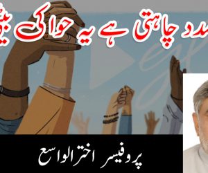 مدد چاہتی ہے یہ حوا کی بیٹی