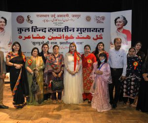 راجستھان اردو اکادمی، جے پور کے زیر اہتمام کل ہند خواتین مشاعرے کا انعقاد