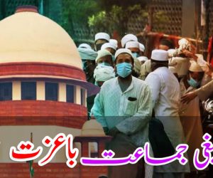 تبلیغی جماعت کو کورونا کے پھیلاؤ کا ذمہ دار قرار دینے والے کہاں ہیں؟