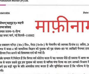 پیغمبر اسلامؐ کی خیالی تصویر شائع کرنے والے ناشر نے معافی مانگی، مستقبل میں حرکت نہ دہرانے کی یقین دہانی