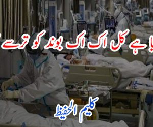 ابھی کیا ہے کل اک اک بوند کو ترسے گا میخانہ