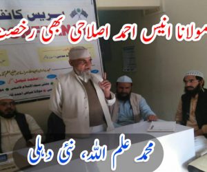 آہ!مولانا انیس احمد اصلاحی بھی رخصت ہوگئے