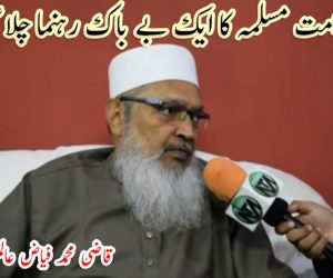 امت مسلمہ کا ایک بے باک رہنما چلا گیا