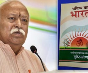 موہن بھاگوت کی اردو میں ترجمہ کردہ کتاب ’مستقبل کا بھارت‘ منظر عام پر