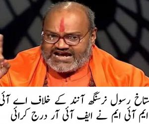 گستاخ رسول نرسنگھ آنند کے خلاف اے آئی ایم آئی ایم نے ایف آئی آر درج کرائی