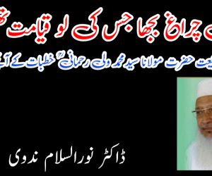 وہی چراغ بجھا جس کی لو قیامت تھی