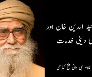 مولانا وحید الدین خان اور اُن کی دینی خدمات