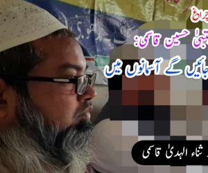 یادوں کے چراغ مفتی مجتبیٰ حسین قاسمی: ضد تھی جائیں گے آسمانوں میں