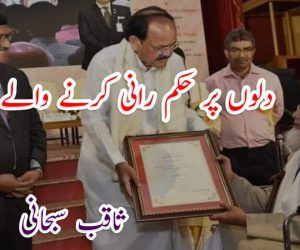 دلوں پر حکم رانی کرنے والے مولانا! 