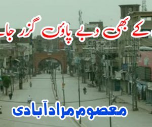 عید اب کے بھی دبے پاؤں گزر جائے گی