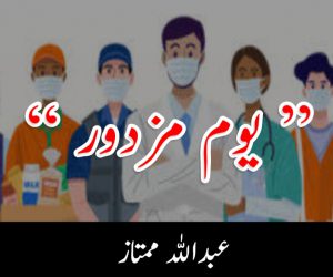 ” یوم مزدور “