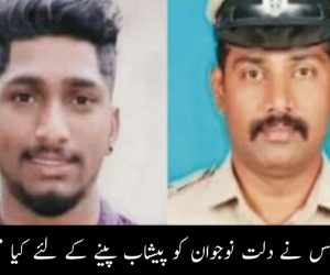 پولس نے دلت نوجوان کو پیشاب پینے کے لئے کیا مجبور!