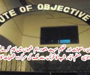 صحافت، قانون ، معیشت اور تعلیم سمیت متعدد اہم شعبوں میں کام کرنے کی ضرروت