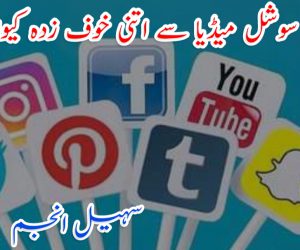 حکومت سوشل میڈیا سے اتنی خوف زدہ کیوں ہے؟