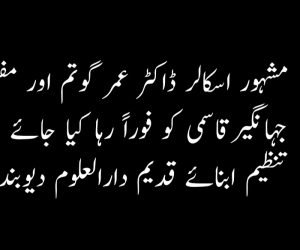 بے گناہ علماء کی گرفتاری اور موب لنچنگ میں اضافہ یوپی الیکشن جیتنے کا ماحول بنانے کی کوشش