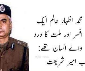 جناب محمد اظہار عالم ایک ایماندار افسر اور ملت کا درد رکھنے والے انسان تھے: نائب امیر شریعت