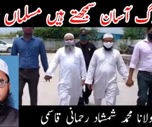 لوگ آسان سمجھتے ہیں مسلماں ہونا