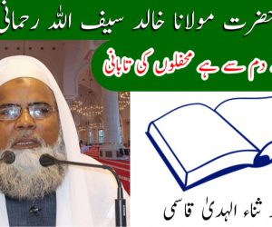 حضرت مولانا خالد سیف اللہ رحمانی: قائم جن کے دم سے ہے محفلوں کی تابانی