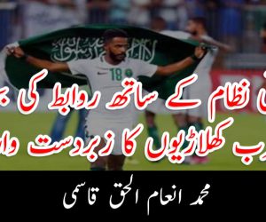 صہیونی نظام کے ساتھ روابط کی بحالی پر عرب کھلاڑیوں کا زبردست وار