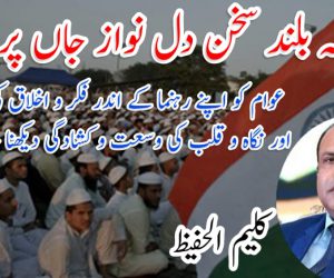 نگہ بلند سخن دل نواز جاں پر سوز