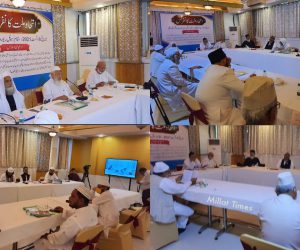 ملک کی سرکردہ شخصیات کی شرکت ۔ ملت کے فلاح وبہبود کیلئے 9 نکاتی طریقۂ کار پر اتفاق