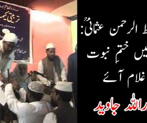 مفتی محفوظ الرحمن عثمانیؒ: میدان میں ختمِ نبوت کے غلام آئے