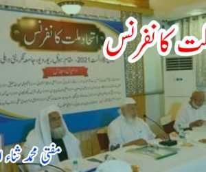 اتحاد ملت کانفرنس