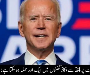 کابل ائیرپورٹ پر 24 سے 36 گھنٹوں میں ایک اور حملہ ہوسکتا ہے: امریکی صدر