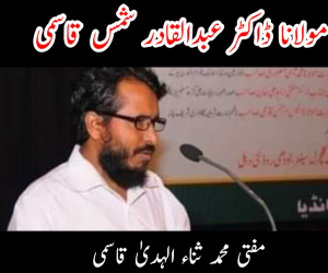 مولانا ڈاکٹر عبدالقادر شمس قاسمی